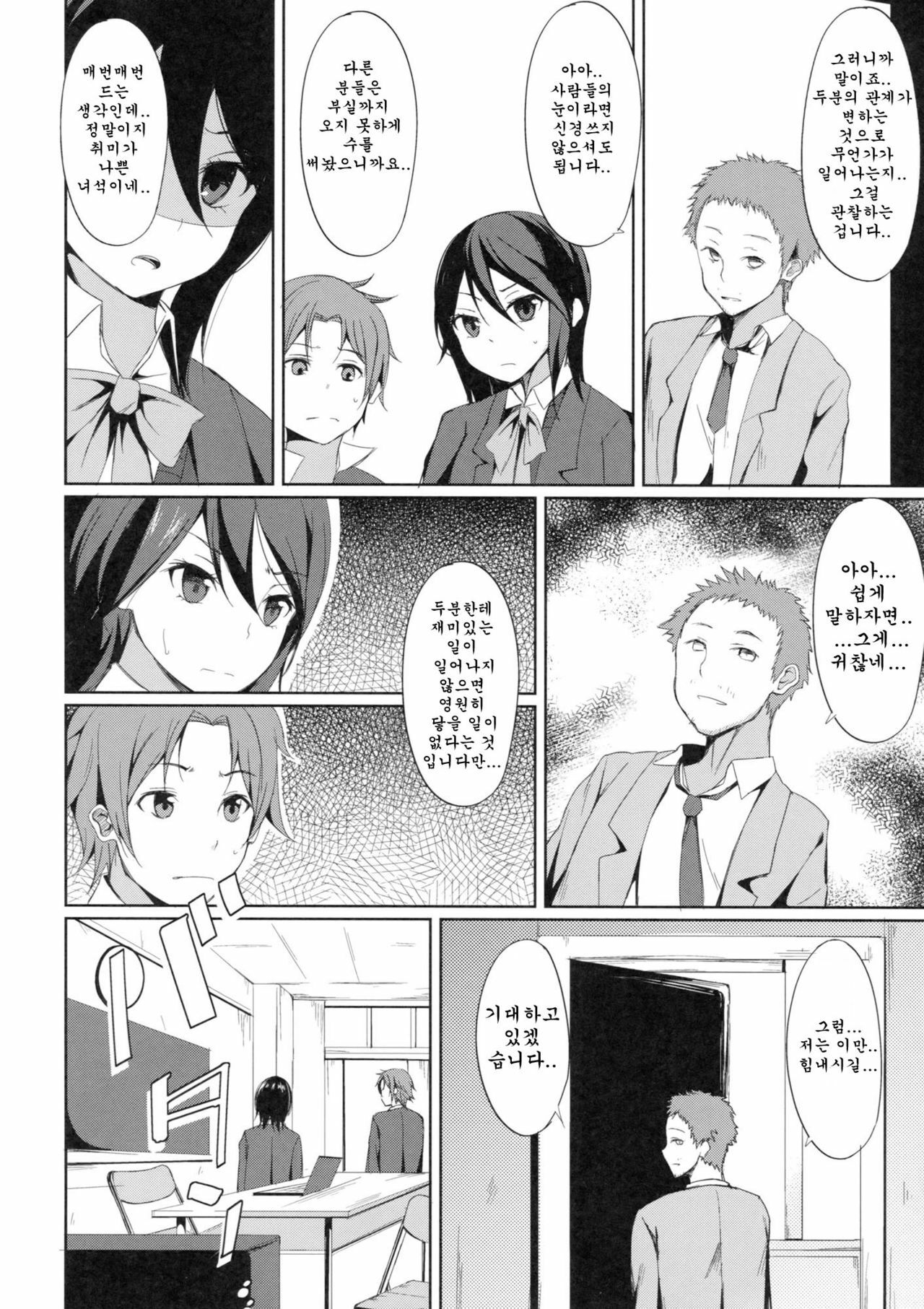 (C81) [Dream Halls! (Tsuzuri)] Tandeki Suru Kare to Kanojo (Kokoro Connect) [Korean] [Team Arcana] page 6 full