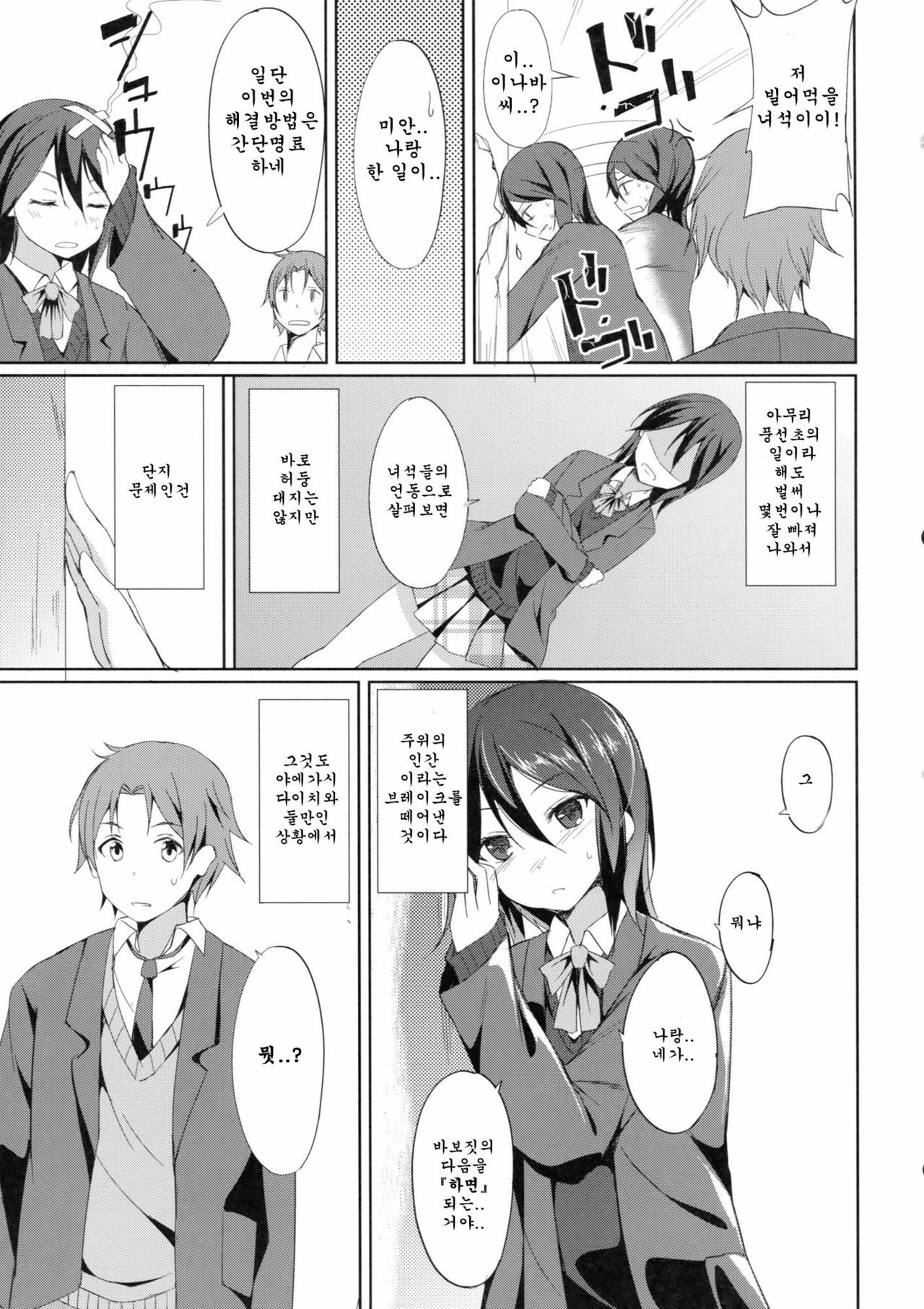 (C81) [Dream Halls! (Tsuzuri)] Tandeki Suru Kare to Kanojo (Kokoro Connect) [Korean] [Team Arcana] page 7 full