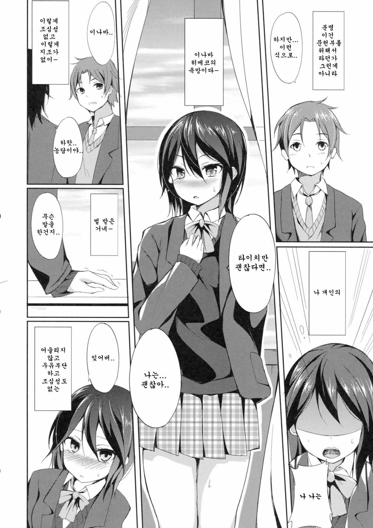 (C81) [Dream Halls! (Tsuzuri)] Tandeki Suru Kare to Kanojo (Kokoro Connect) [Korean] [Team Arcana] page 8 full