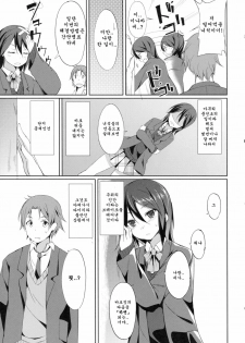 (C81) [Dream Halls! (Tsuzuri)] Tandeki Suru Kare to Kanojo (Kokoro Connect) [Korean] [Team Arcana] - page 7