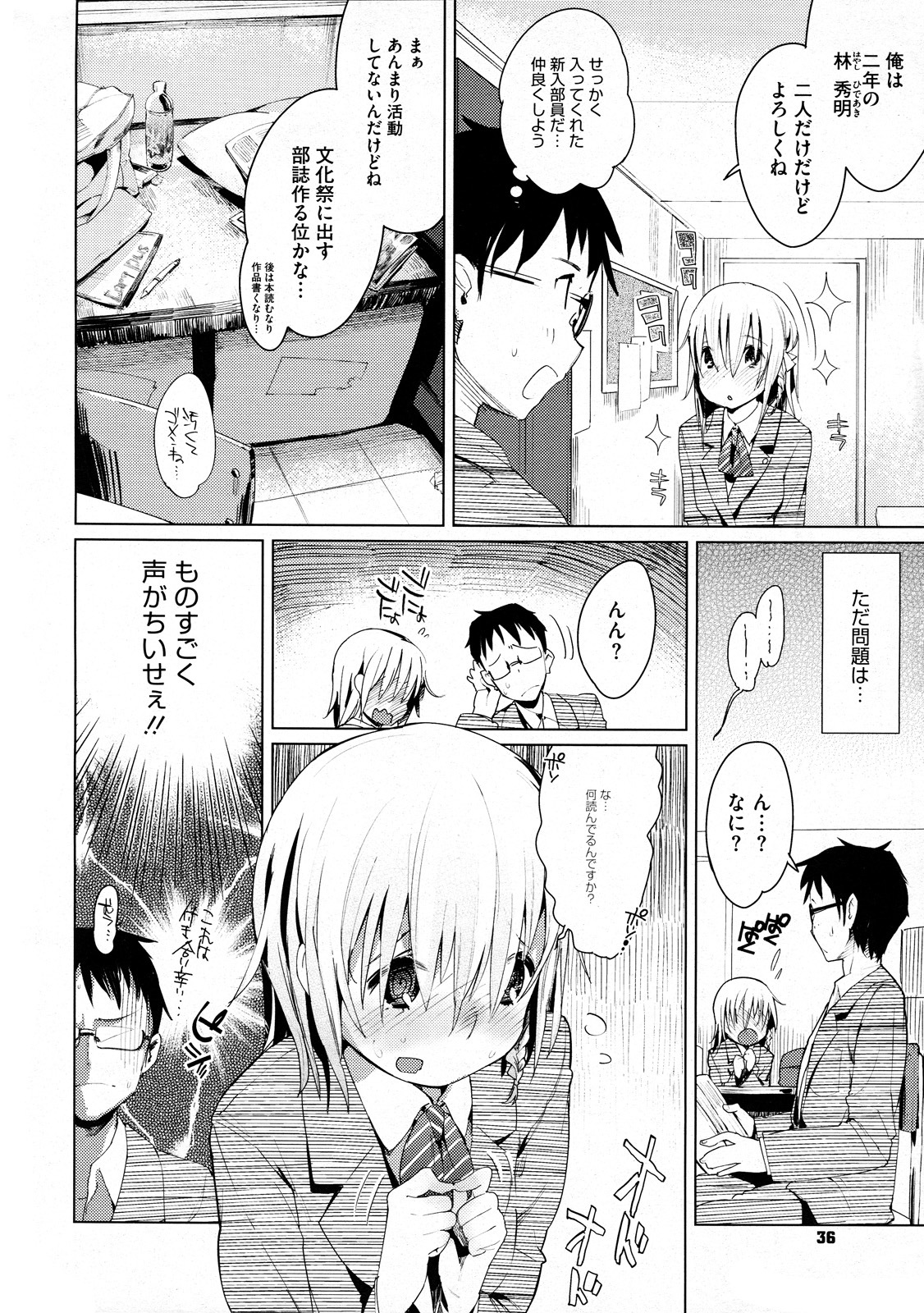 [Harepore] Iinari Afterschool page 10 full