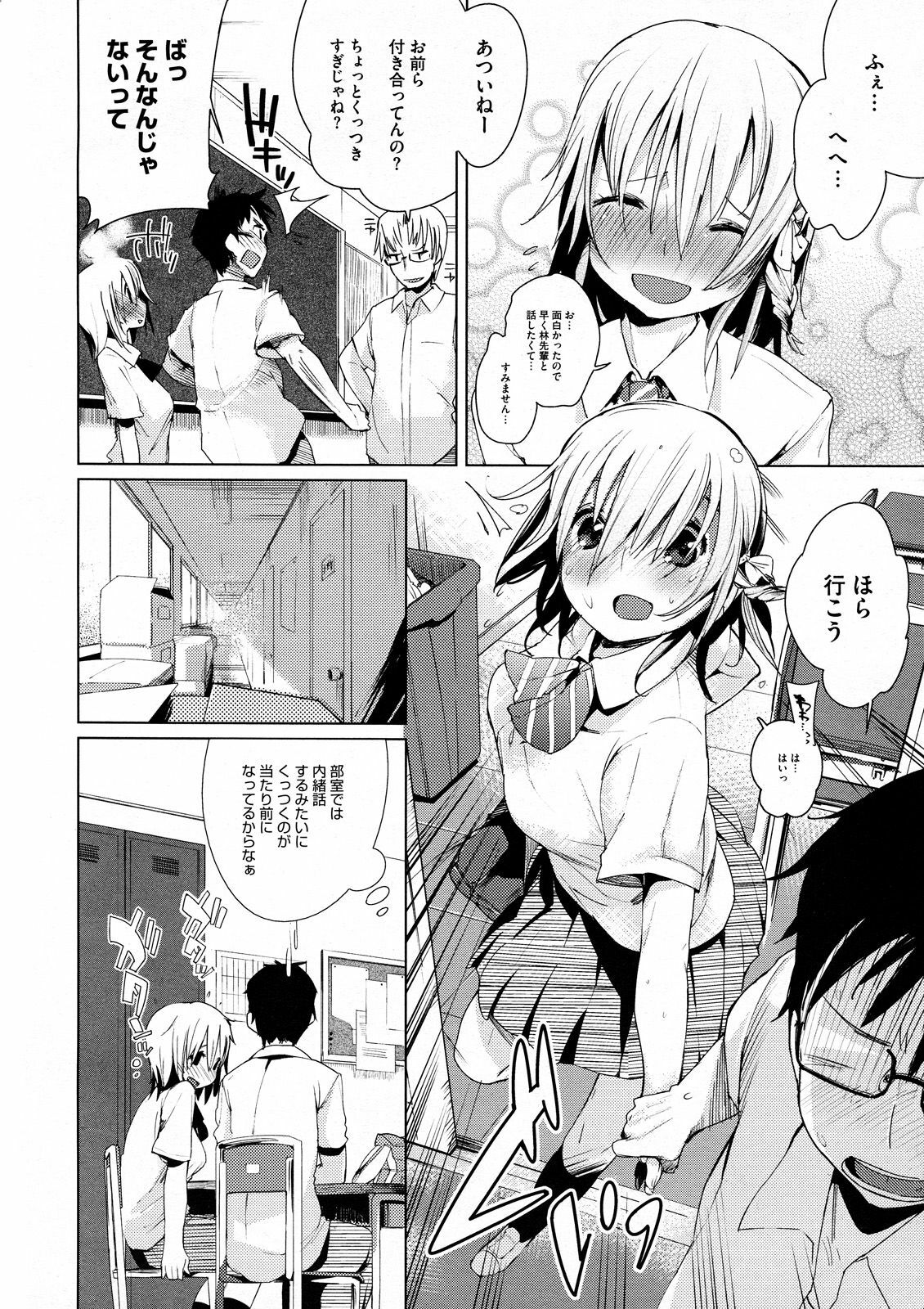 [Harepore] Iinari Afterschool page 12 full