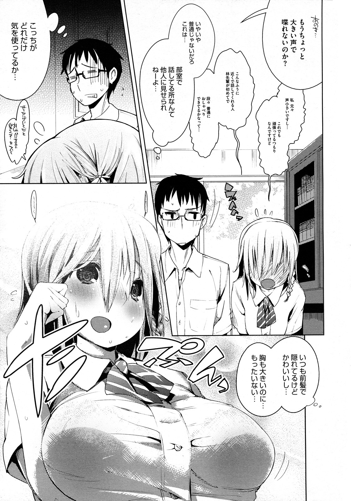 [Harepore] Iinari Afterschool page 13 full