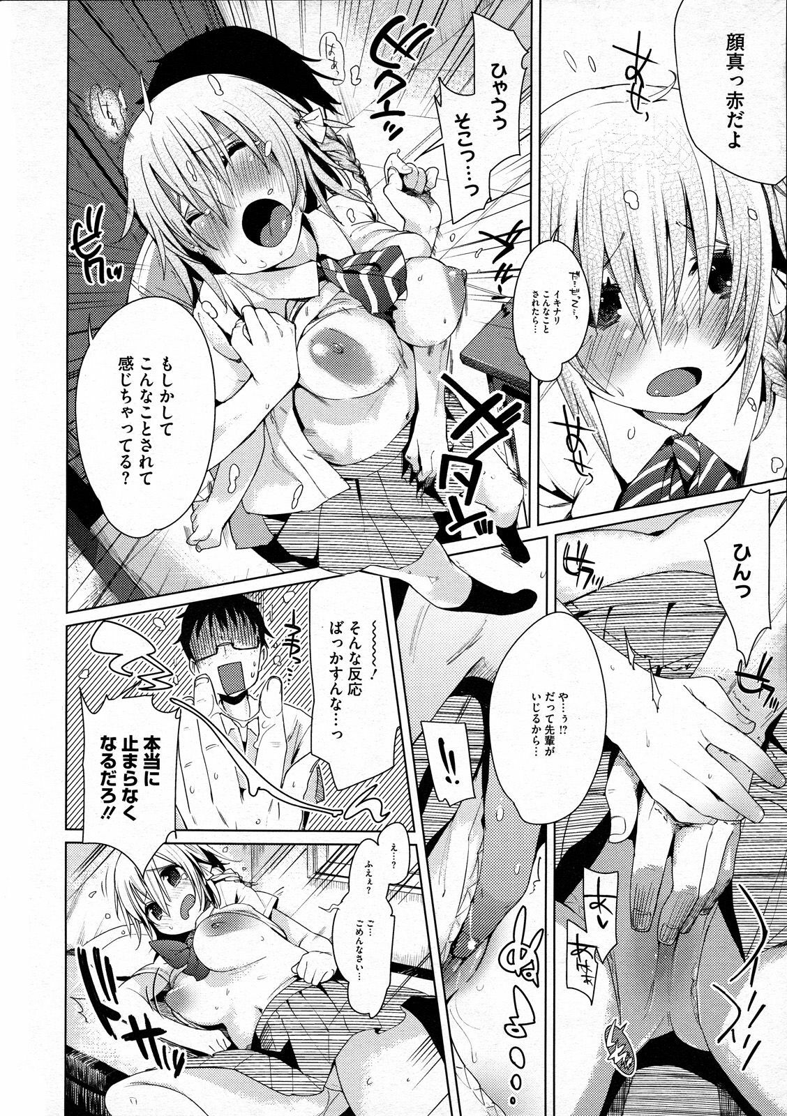 [Harepore] Iinari Afterschool page 16 full