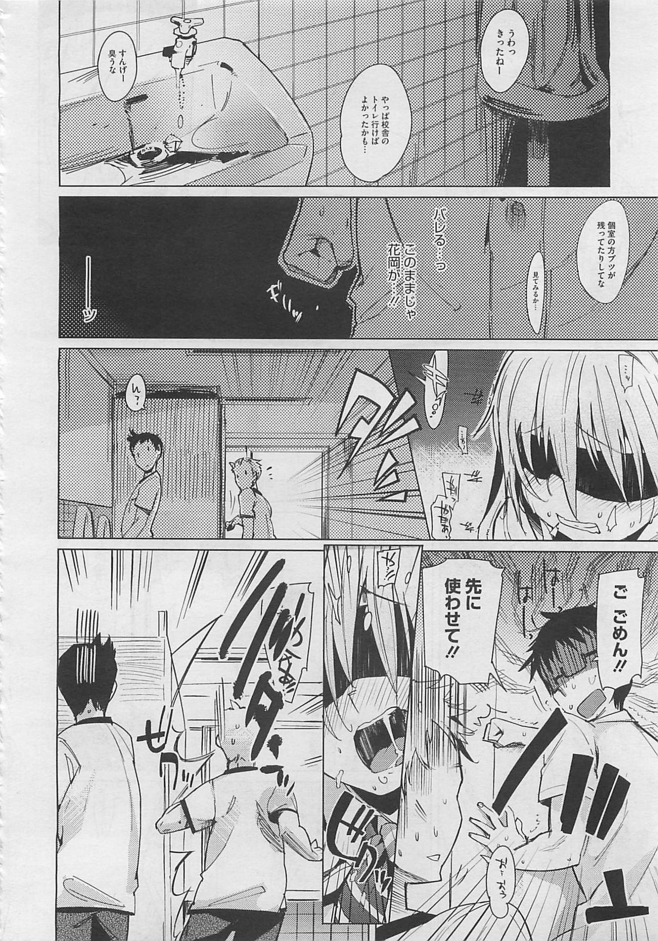 [Harepore] Iinari Afterschool page 36 full