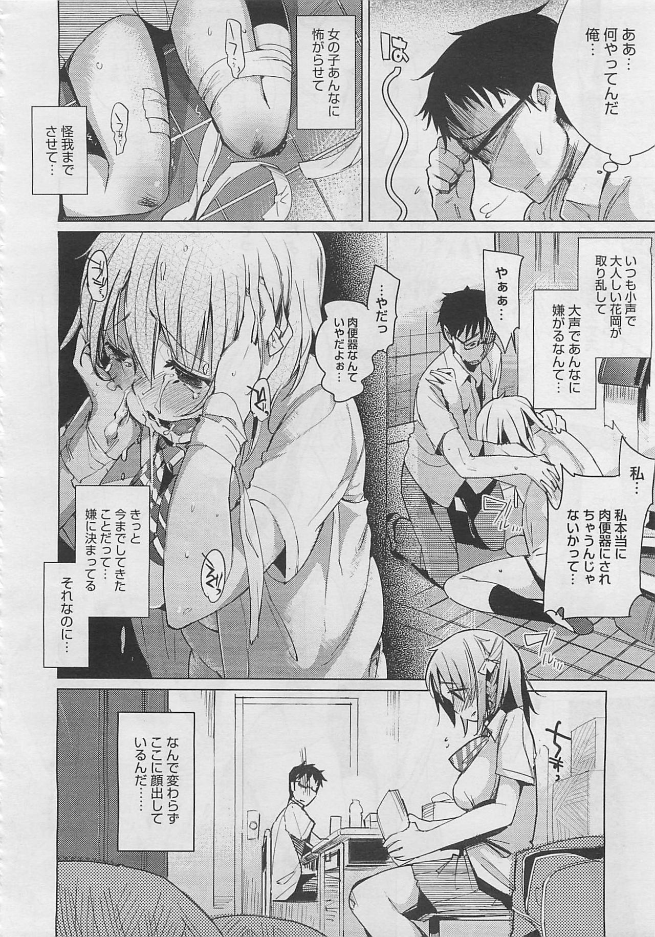 [Harepore] Iinari Afterschool page 38 full