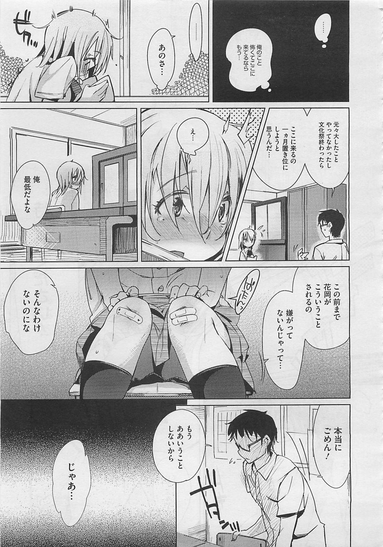 [Harepore] Iinari Afterschool page 39 full