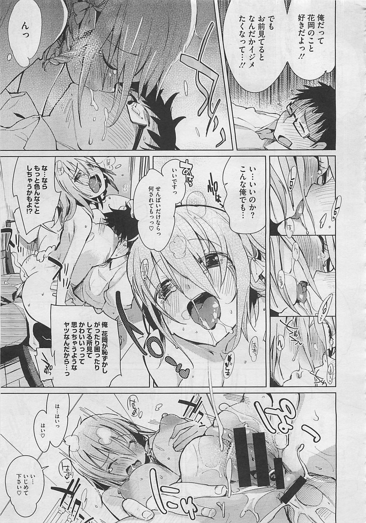 [Harepore] Iinari Afterschool page 45 full