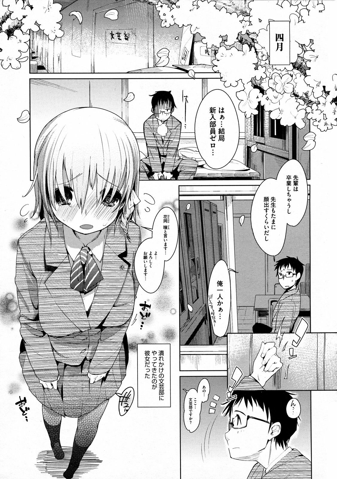 [Harepore] Iinari Afterschool page 9 full