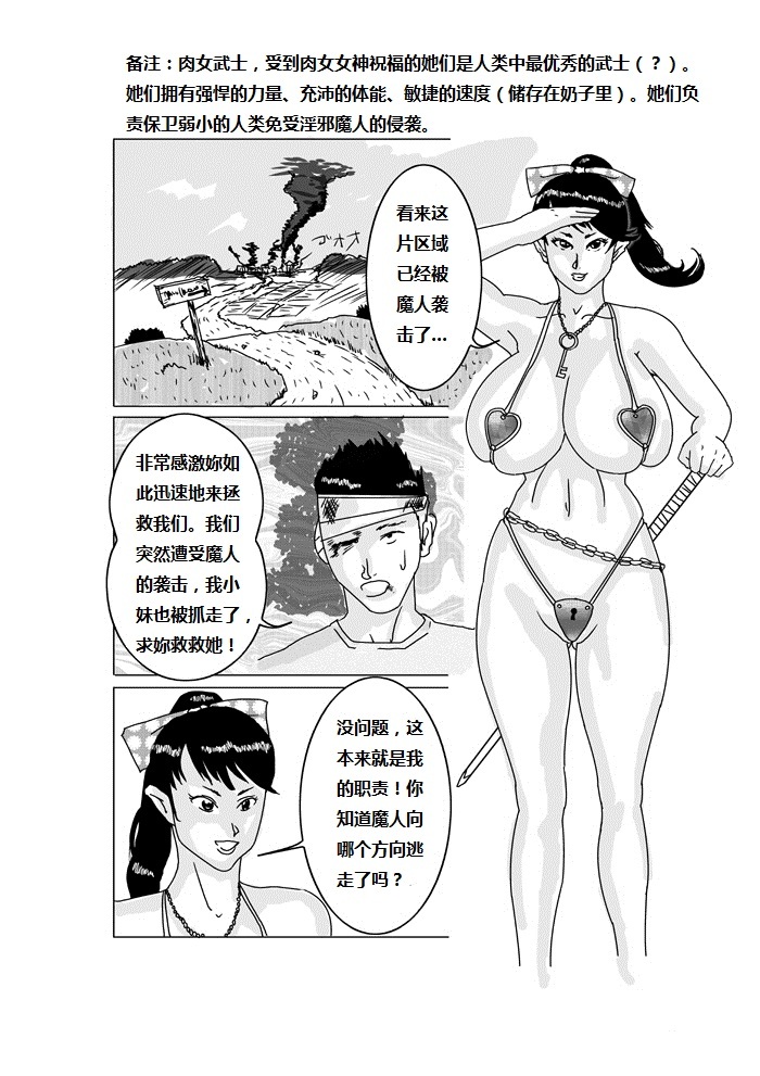 [Juushitsu Genyu] Amazoness Gunba Choukyou ~Senshi ga Uma ni Naru Toki~ | 肉女战马调教 -肉女武士变形母马记 [Chinese] page 2 full