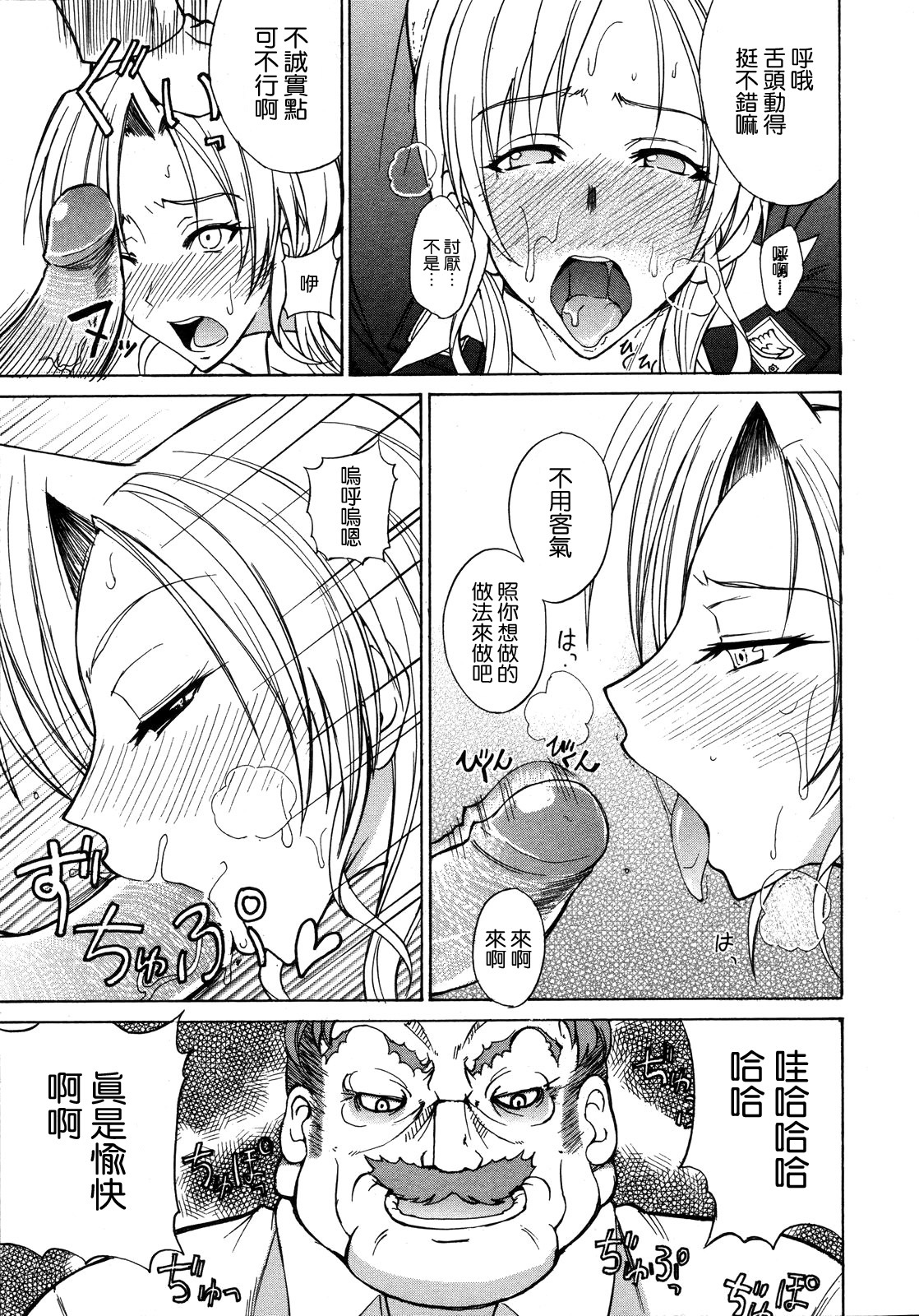 [isao] Yaki Renga no Yoru (COMIC 0EX 2008-06) [Chinese] [空気系★汉化] page 13 full