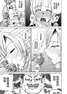 [isao] Yaki Renga no Yoru (COMIC 0EX 2008-06) [Chinese] [空気系★汉化] - page 13