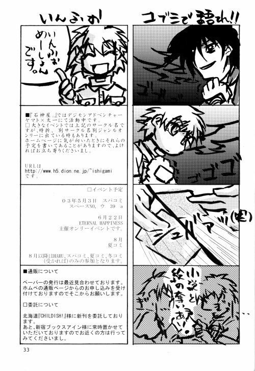 (HaruCC8) [Ishigamiya (Utsugi Iminashi)] Ereki (Digimon Adventure 02) page 34 full