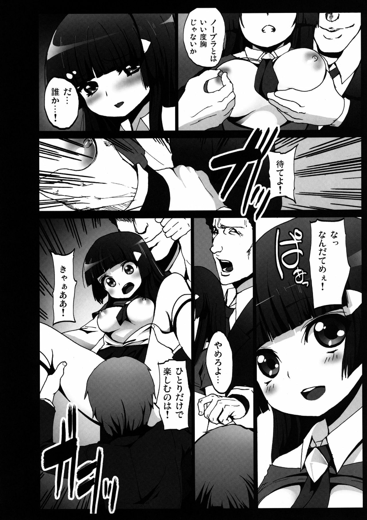 [Kowareta Radio (Herokey)] Smile Yaricure Manindensha! Reika, Chikan ni Acchatta!? (Smile Precure!) [Digital] page 6 full