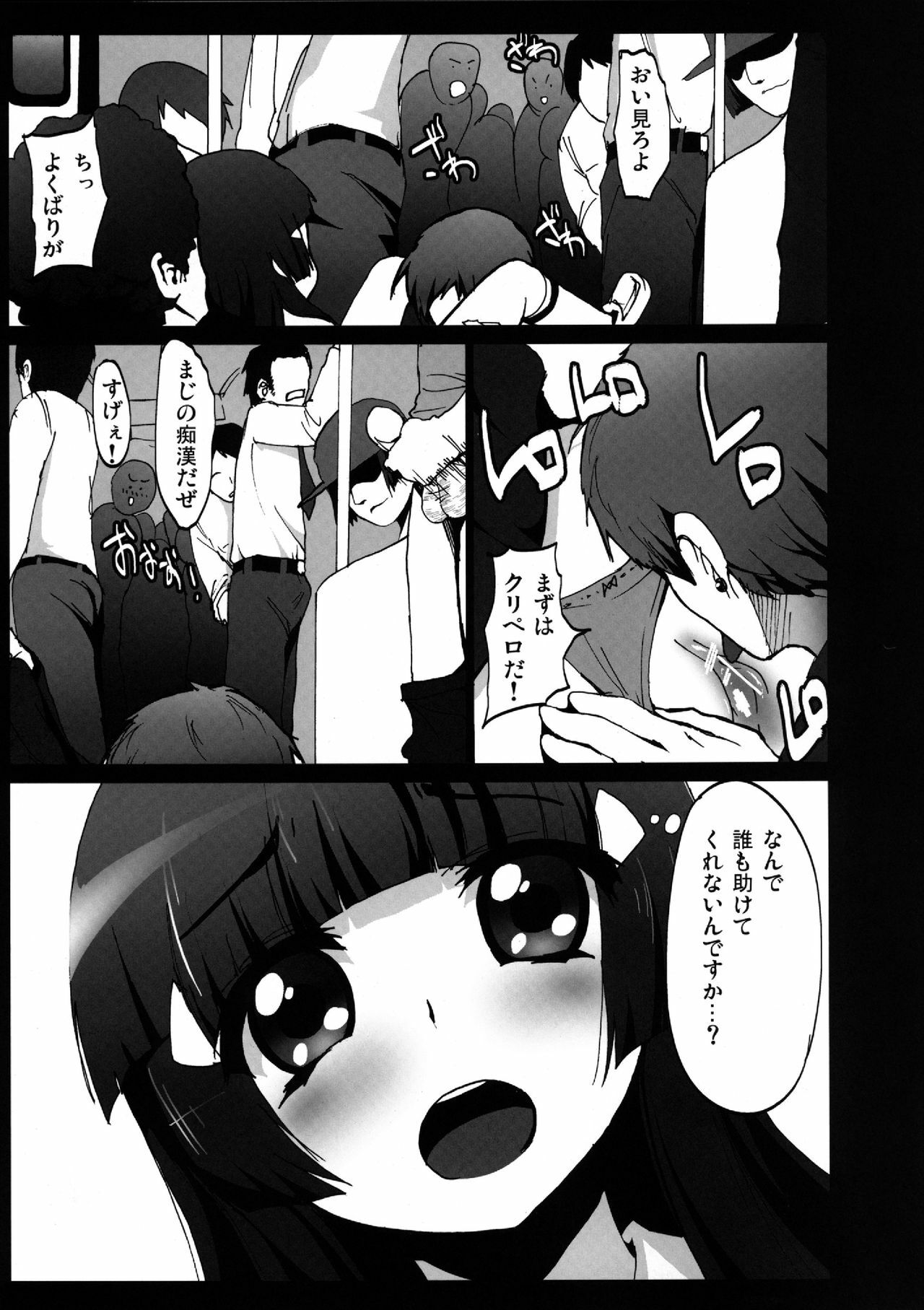 [Kowareta Radio (Herokey)] Smile Yaricure Manindensha! Reika, Chikan ni Acchatta!? (Smile Precure!) [Digital] page 7 full