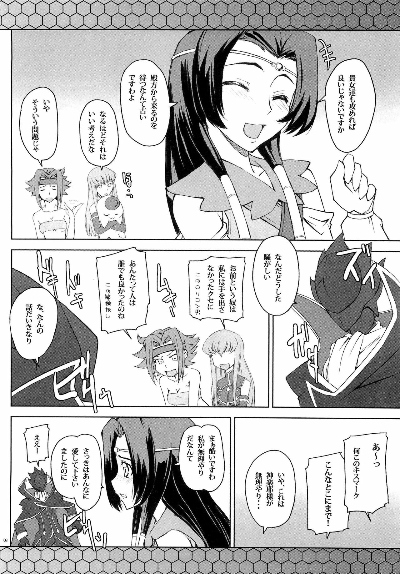 (C74) [Zi (Mutsuki Ginji)] CodeGREEN (Code Geass) page 7 full