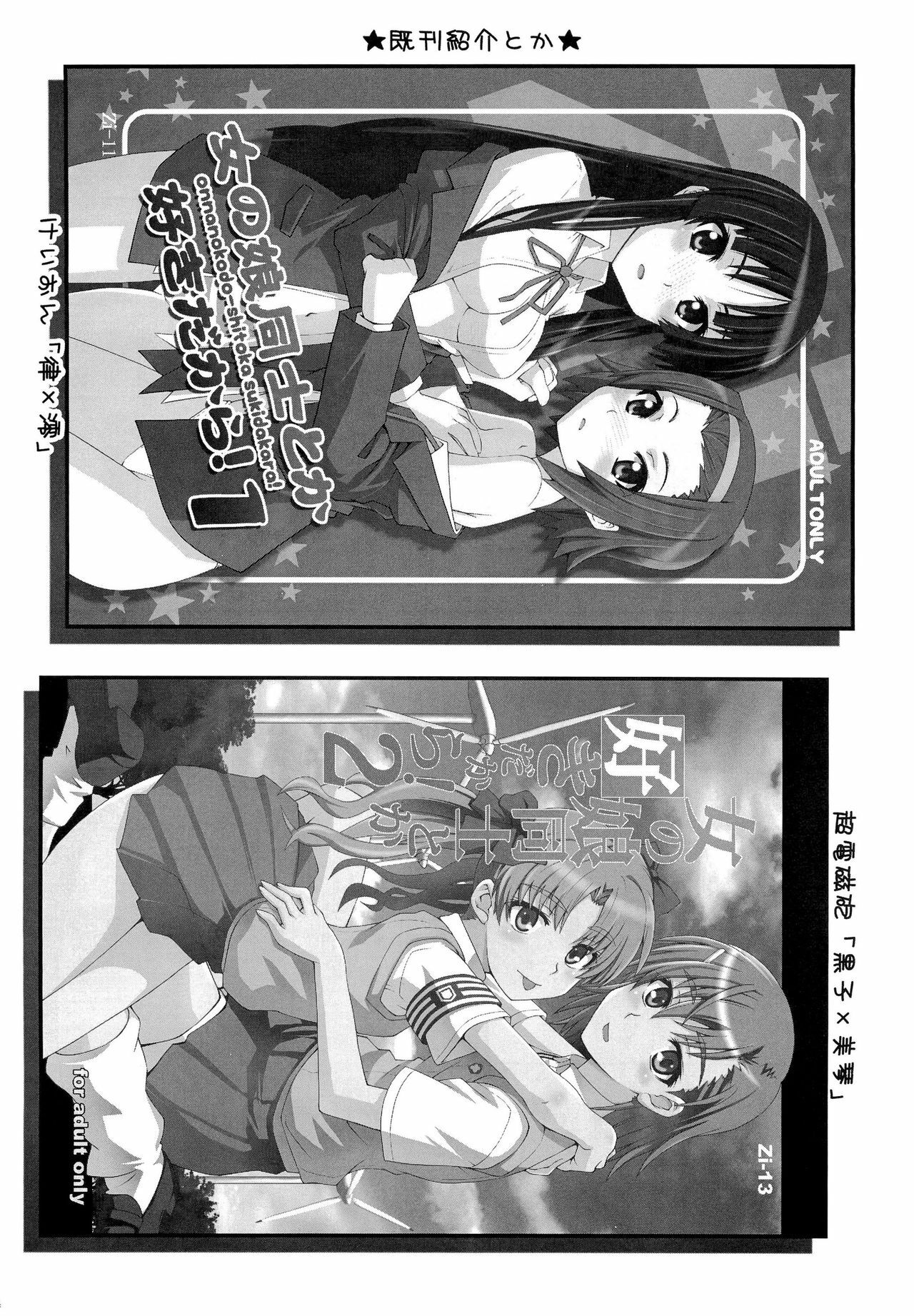 (C77) [Zi (Mutsuki Ginji)] Onnanoko Doushi toka Suki dakara! 3 (Toaru Kagaku no Railgun) page 24 full