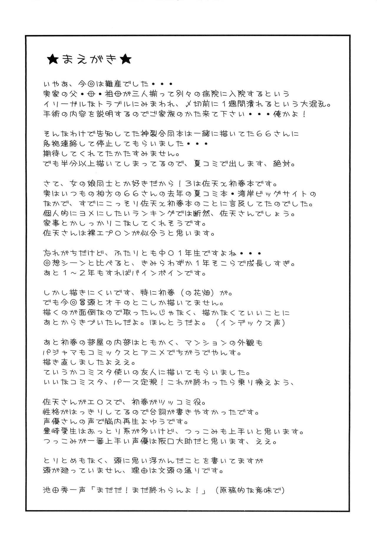 (C77) [Zi (Mutsuki Ginji)] Onnanoko Doushi toka Suki dakara! 3 (Toaru Kagaku no Railgun) page 4 full