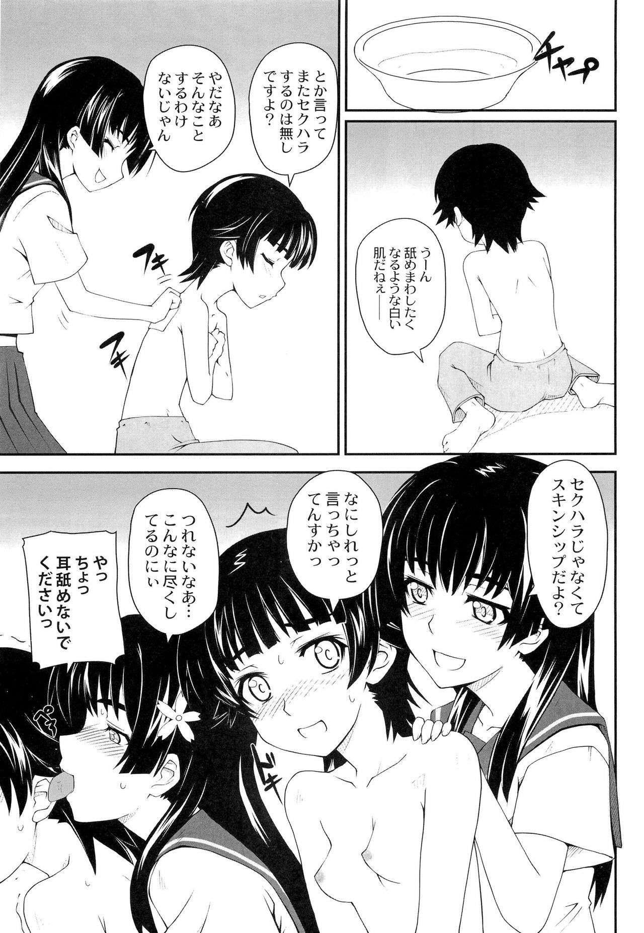 (C77) [Zi (Mutsuki Ginji)] Onnanoko Doushi toka Suki dakara! 3 (Toaru Kagaku no Railgun) page 9 full