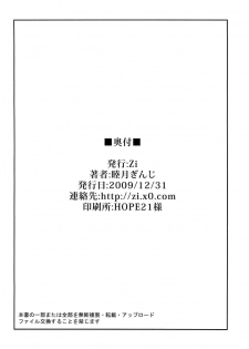 (C77) [Zi (Mutsuki Ginji)] Onnanoko Doushi toka Suki dakara! 3 (Toaru Kagaku no Railgun) - page 26