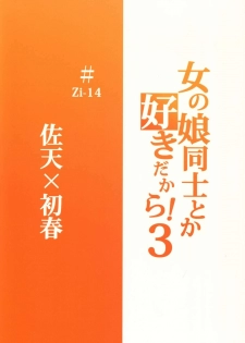(C77) [Zi (Mutsuki Ginji)] Onnanoko Doushi toka Suki dakara! 3 (Toaru Kagaku no Railgun) - page 2