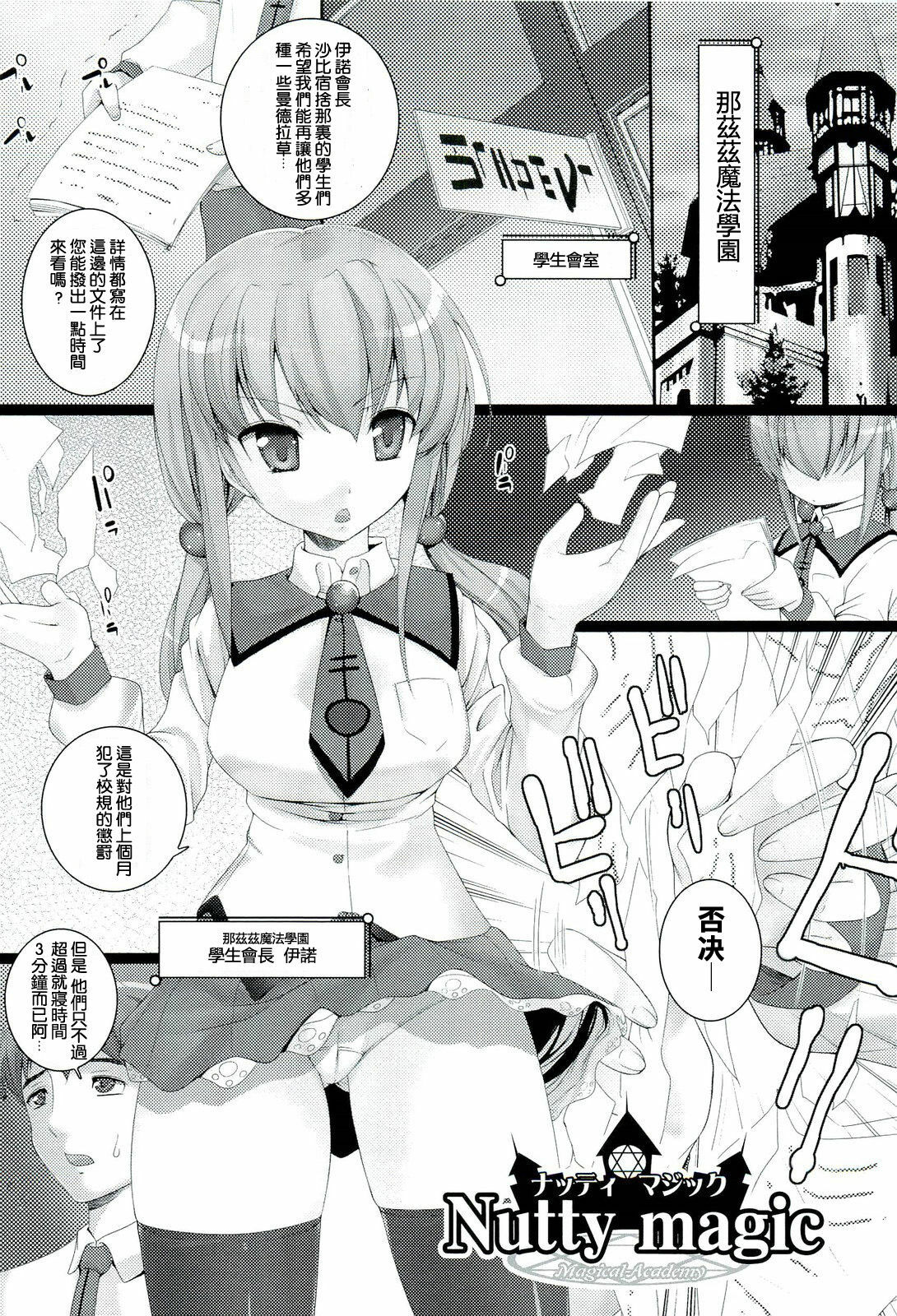 [Ooishi Chuuni] Nutty magic (W Dessert) [Chinese] [DOLA漢化] page 1 full