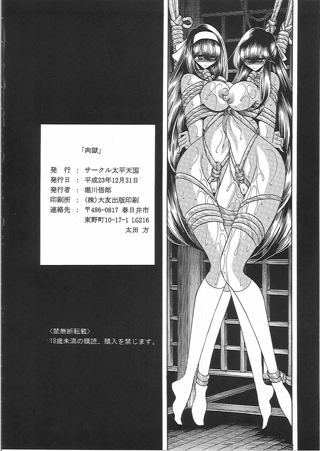 (C81) [Circle Taihei-Tengoku (Horikawa Gorou)] Nikugoku page 63 full