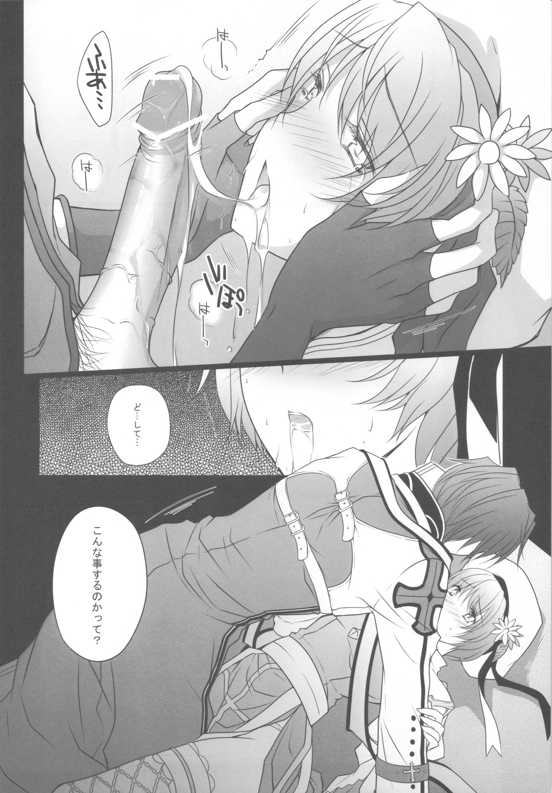 (C80) [LOVE# (Louis&Visee)] NIGHTMARE BISHOP (Ragnarok Online) page 13 full