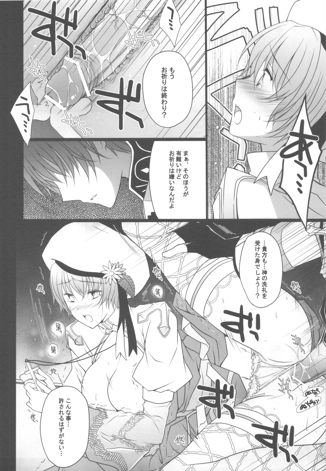 (C80) [LOVE# (Louis&Visee)] NIGHTMARE BISHOP (Ragnarok Online) page 19 full