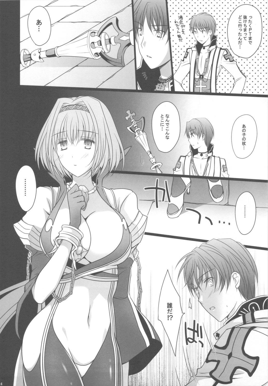 (C80) [LOVE# (Louis&Visee)] NIGHTMARE BISHOP (Ragnarok Online) page 23 full