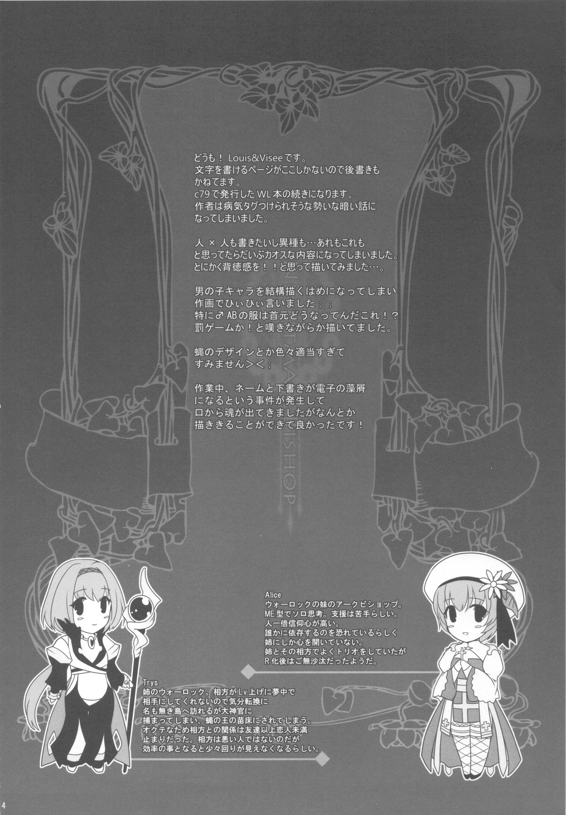 (C80) [LOVE# (Louis&Visee)] NIGHTMARE BISHOP (Ragnarok Online) page 3 full