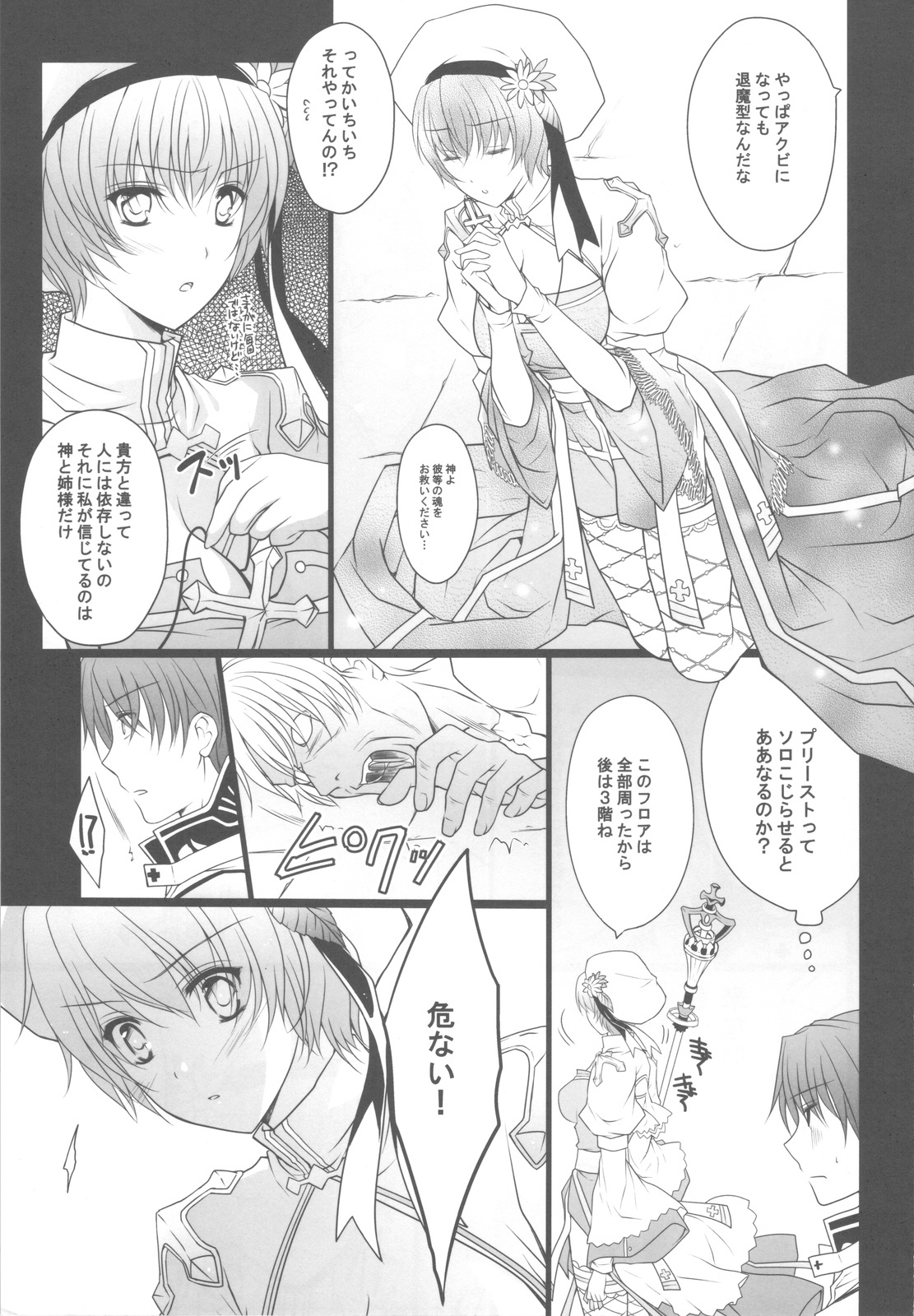 (C80) [LOVE# (Louis&Visee)] NIGHTMARE BISHOP (Ragnarok Online) page 6 full