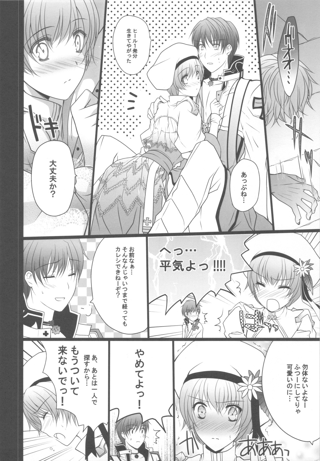 (C80) [LOVE# (Louis&Visee)] NIGHTMARE BISHOP (Ragnarok Online) page 7 full