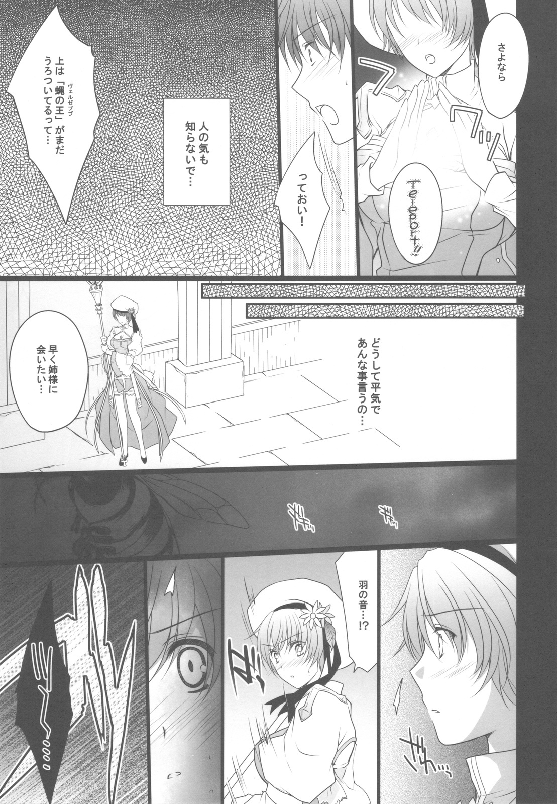 (C80) [LOVE# (Louis&Visee)] NIGHTMARE BISHOP (Ragnarok Online) page 8 full