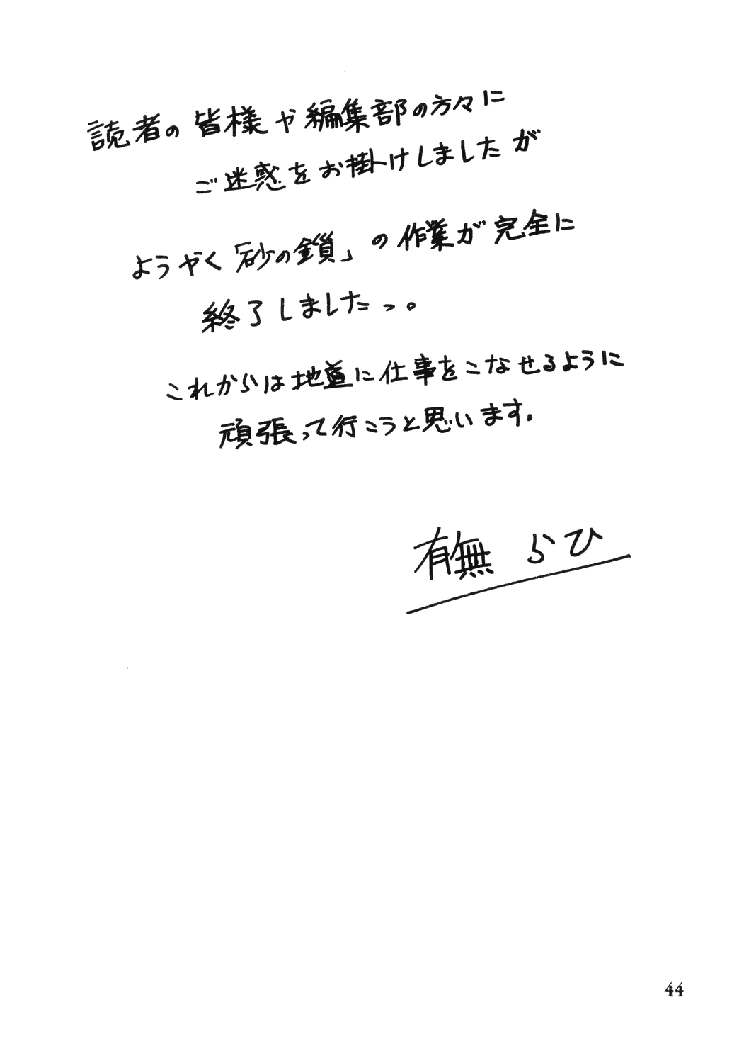 [Sankaku Apron (Sanbun Kyouden)] Suna no Kusari ANOTHER END [Spanish] {Pi-b} page 44 full