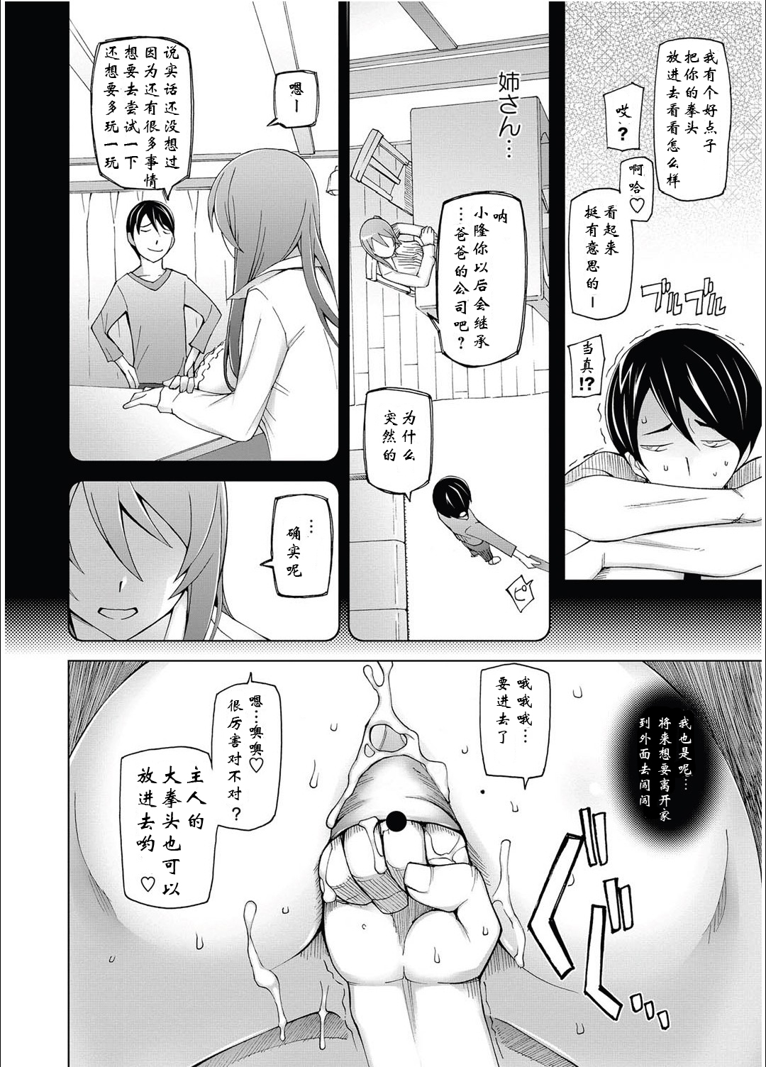 [Miito Shido] Sakura Chiru (COMIC Masyo 2011-09) [Chinese] [york个人汉化] page 18 full