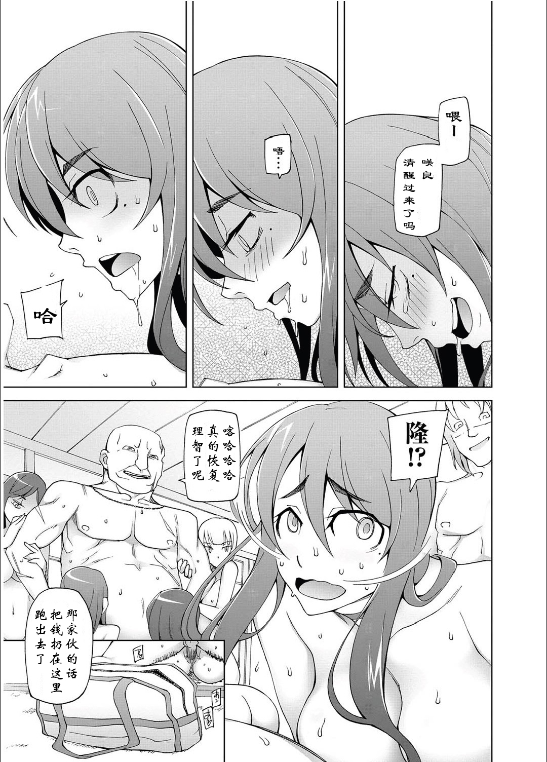 [Miito Shido] Sakura Chiru (COMIC Masyo 2011-09) [Chinese] [york个人汉化] page 21 full