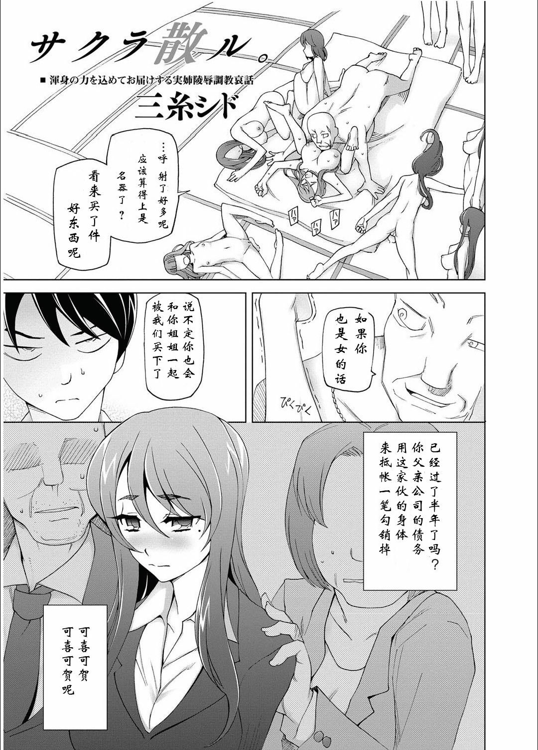 [Miito Shido] Sakura Chiru (COMIC Masyo 2011-09) [Chinese] [york个人汉化] page 5 full