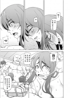 [Miito Shido] Sakura Chiru (COMIC Masyo 2011-09) [Chinese] [york个人汉化] - page 21