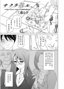 [Miito Shido] Sakura Chiru (COMIC Masyo 2011-09) [Chinese] [york个人汉化] - page 5