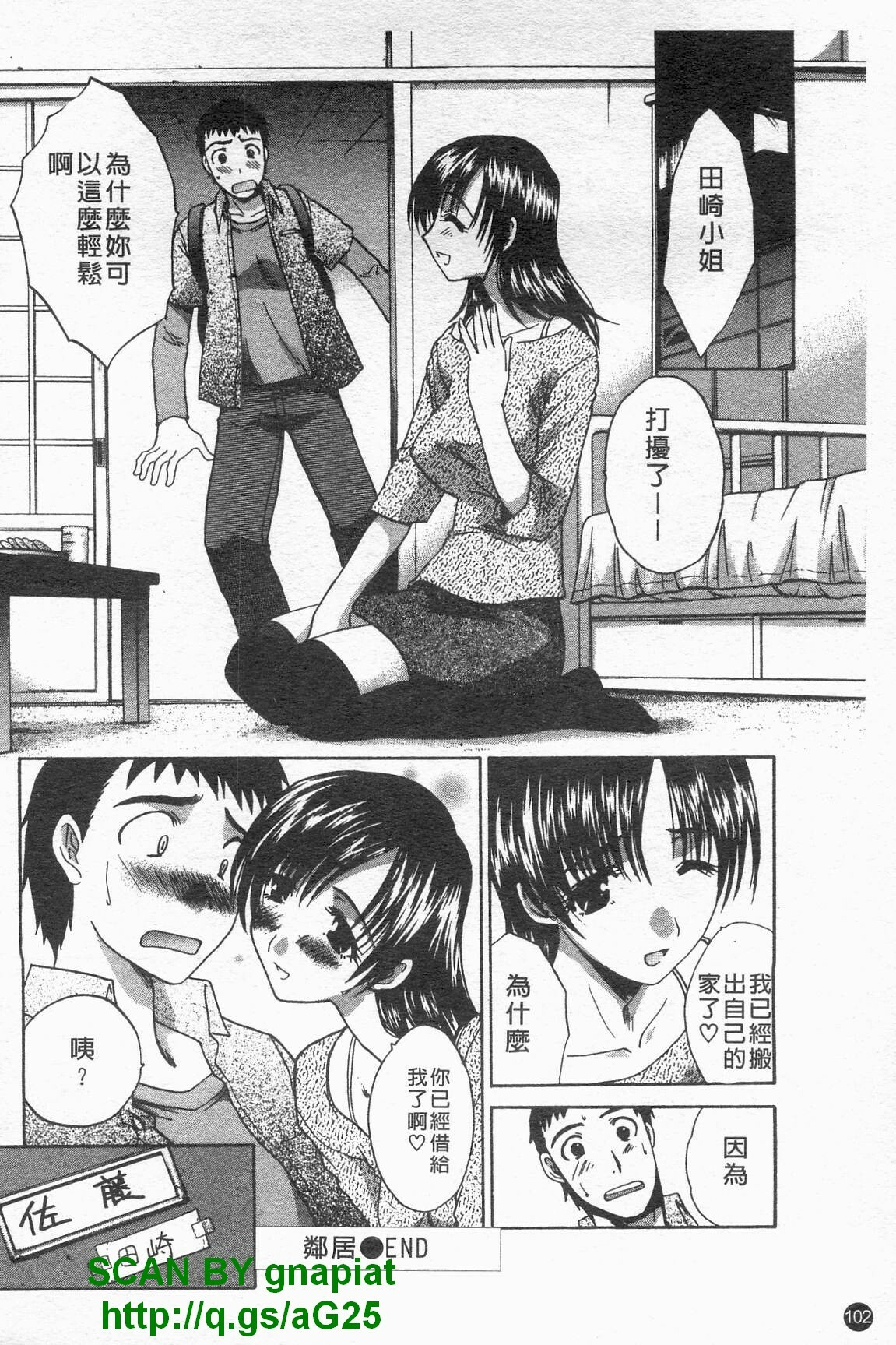 [Itaba Hiroshi] Kosu Kano | 客訂性愛 [Chinese] page 103 full