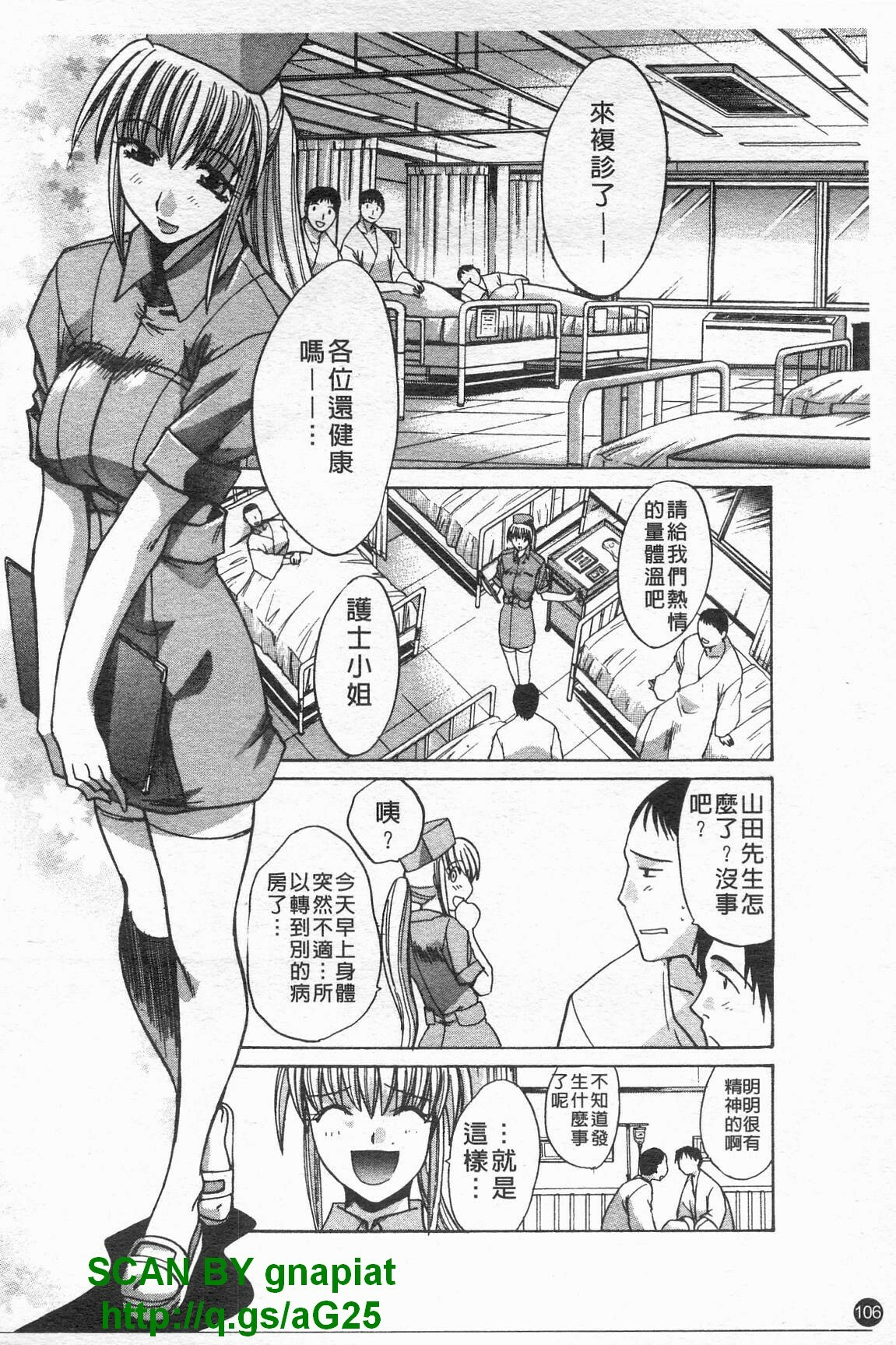 [Itaba Hiroshi] Kosu Kano | 客訂性愛 [Chinese] page 107 full