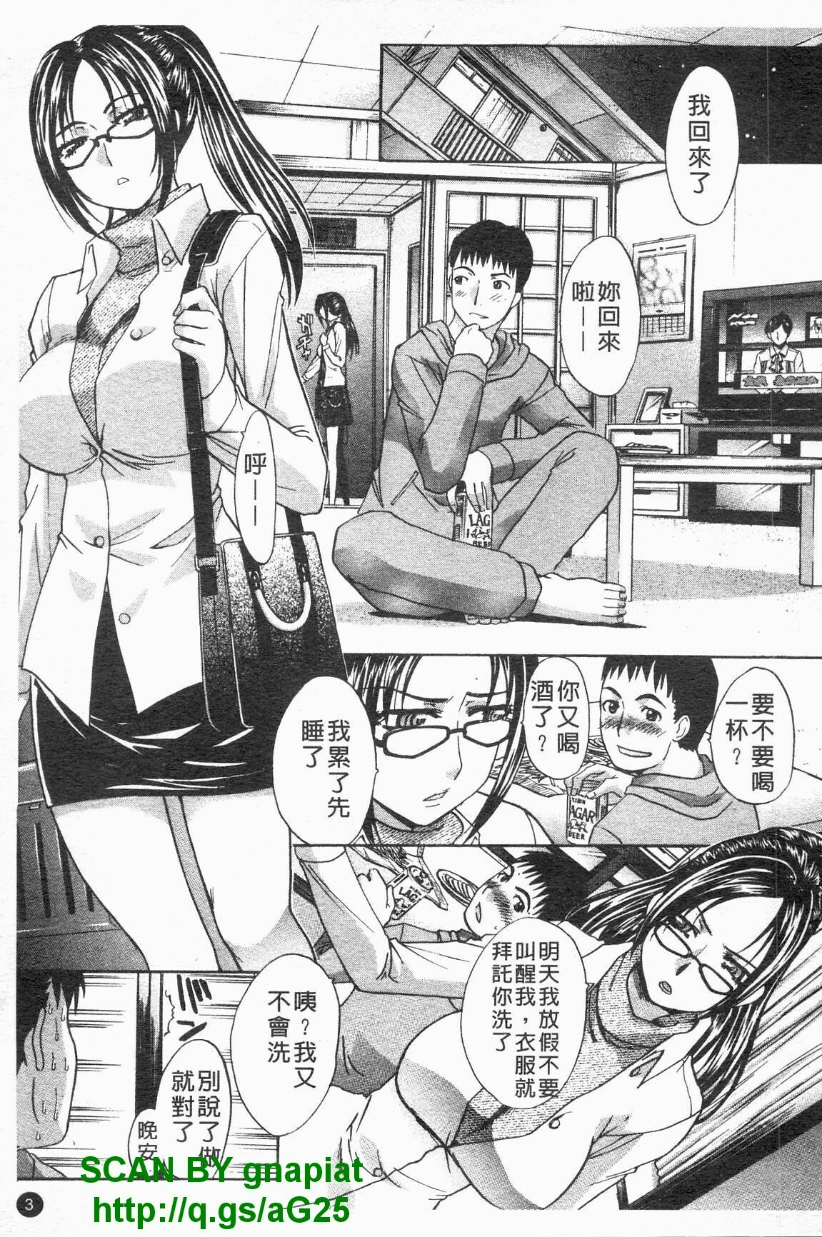 [Itaba Hiroshi] Kosu Kano | 客訂性愛 [Chinese] page 4 full