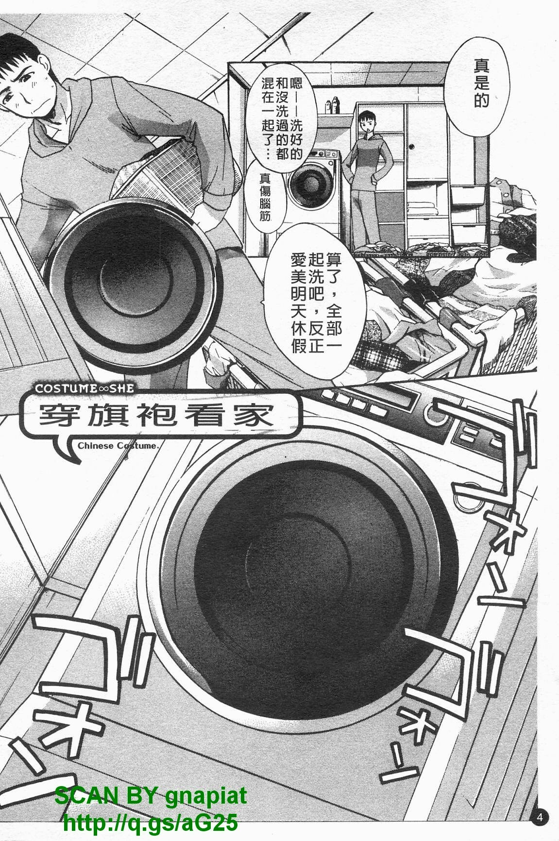 [Itaba Hiroshi] Kosu Kano | 客訂性愛 [Chinese] page 5 full