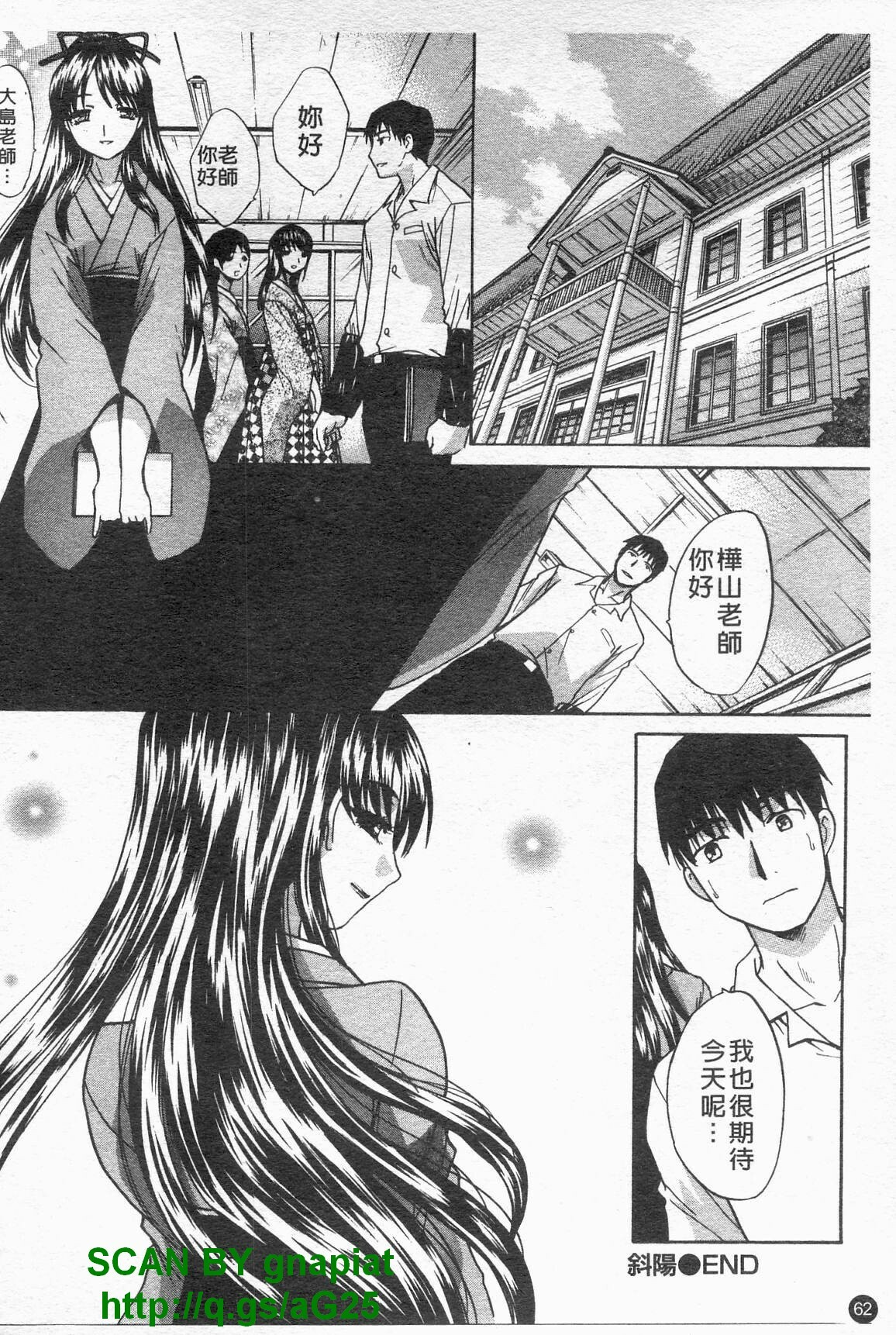 [Itaba Hiroshi] Kosu Kano | 客訂性愛 [Chinese] page 63 full