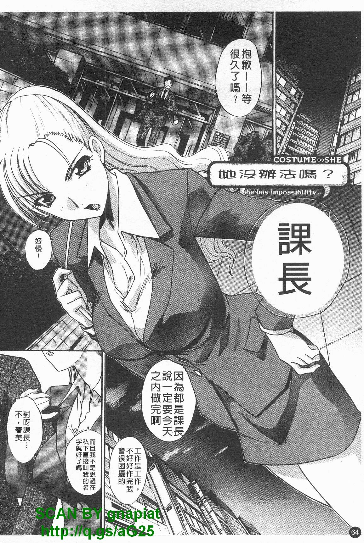 [Itaba Hiroshi] Kosu Kano | 客訂性愛 [Chinese] page 65 full