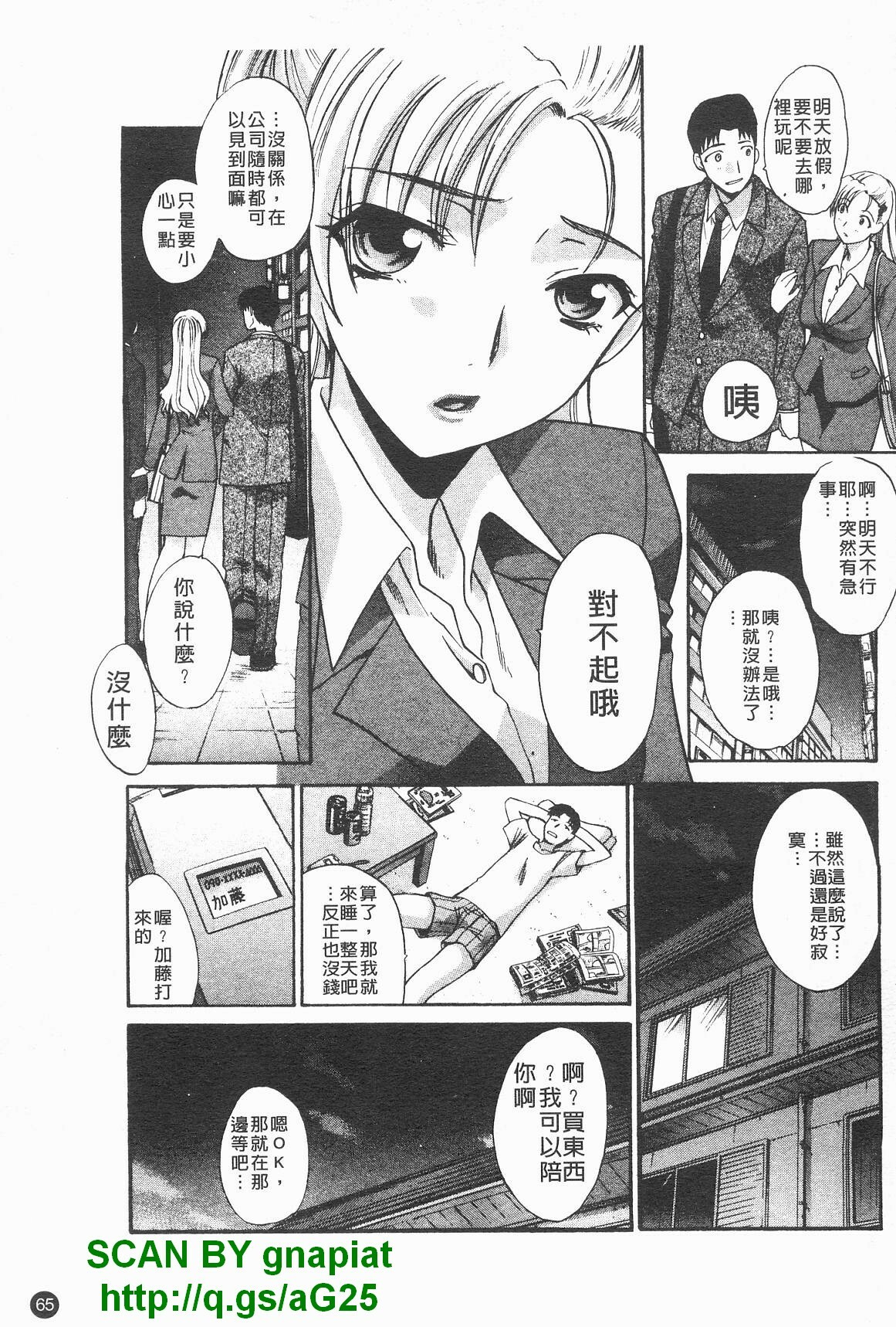 [Itaba Hiroshi] Kosu Kano | 客訂性愛 [Chinese] page 66 full