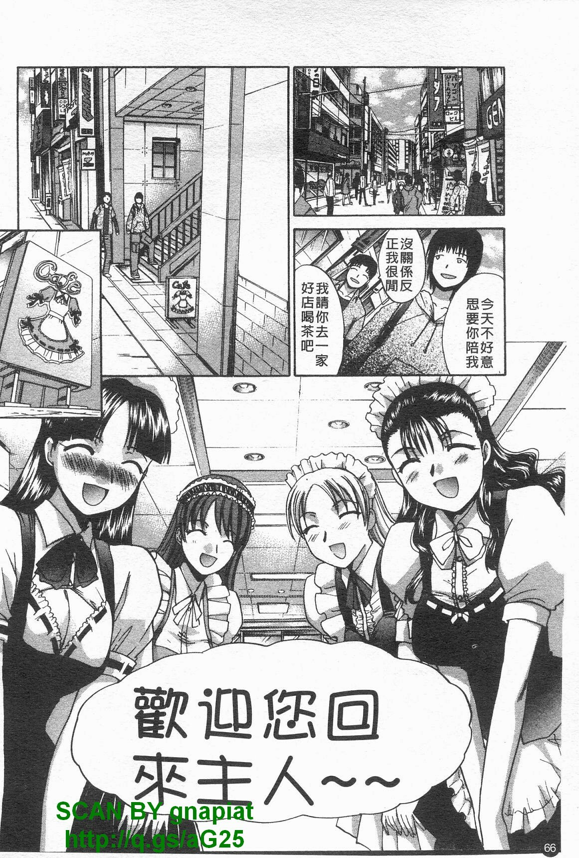 [Itaba Hiroshi] Kosu Kano | 客訂性愛 [Chinese] page 67 full