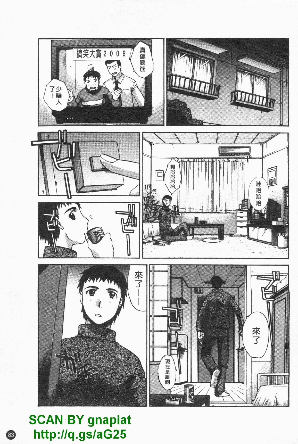 [Itaba Hiroshi] Kosu Kano | 客訂性愛 [Chinese] page 84 full