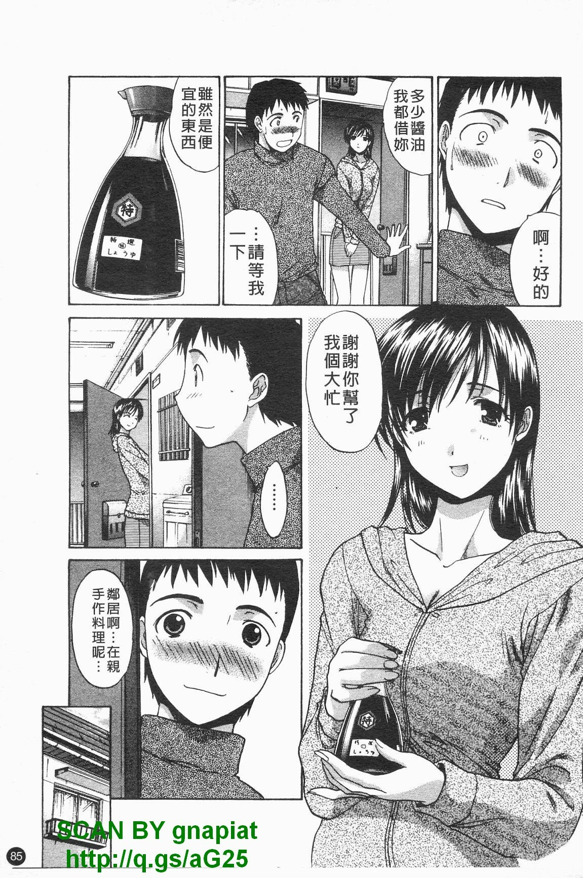 [Itaba Hiroshi] Kosu Kano | 客訂性愛 [Chinese] page 86 full